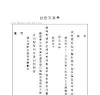 남편기제축문 남편기제축문